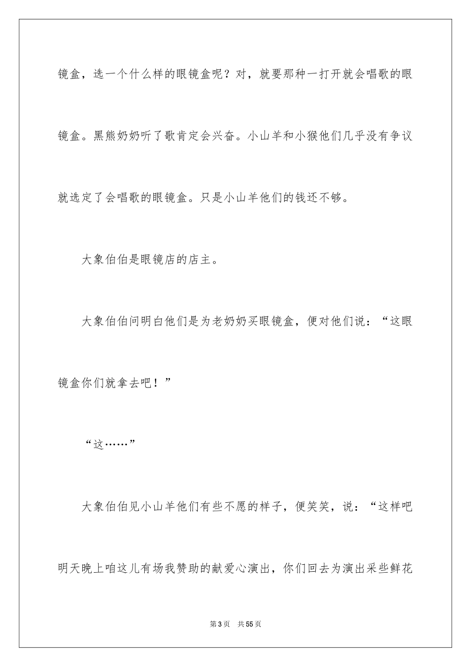 2024哄女友睡前故事_第3页