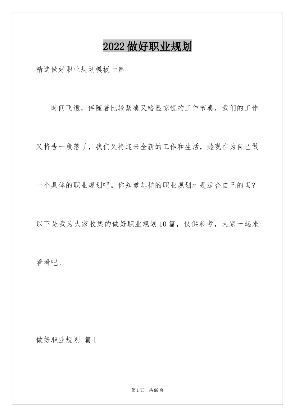 2024做好职业规划_126_第1页