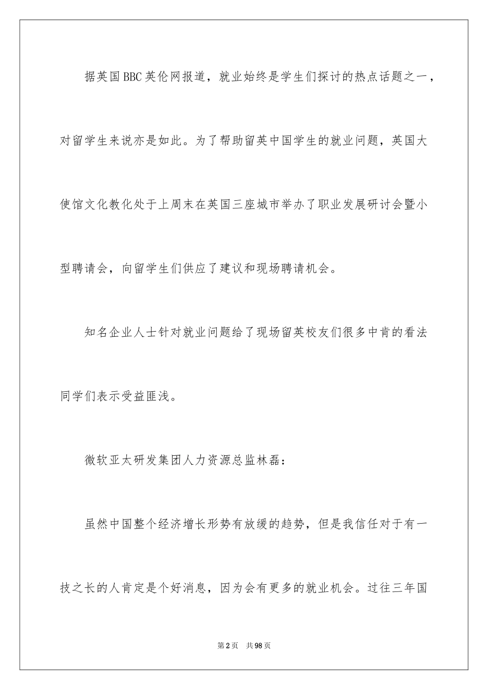 2024做好职业规划_126_第2页