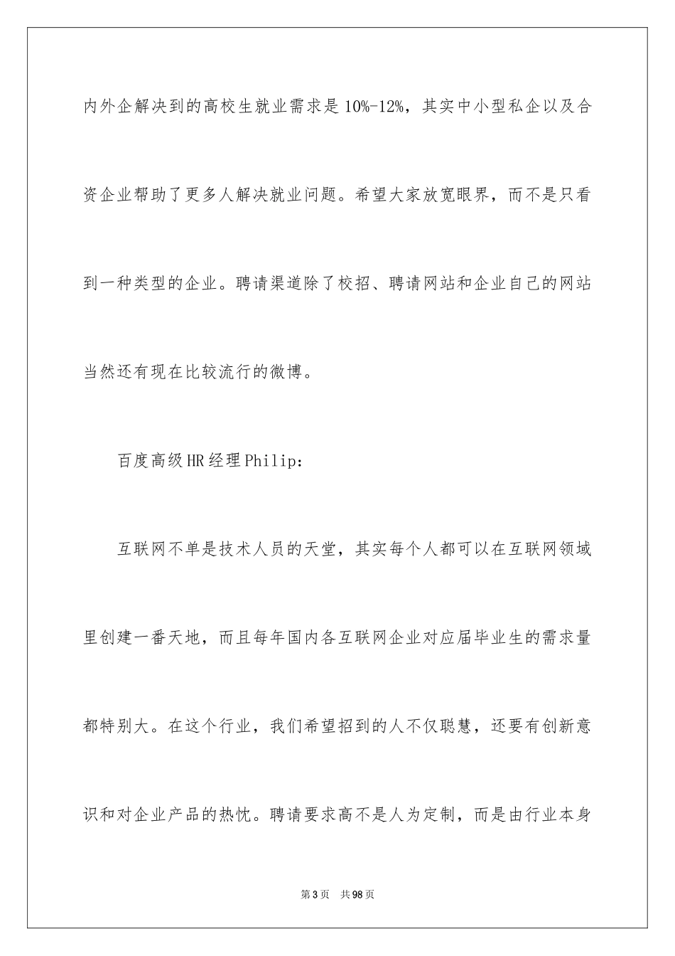 2024做好职业规划_126_第3页