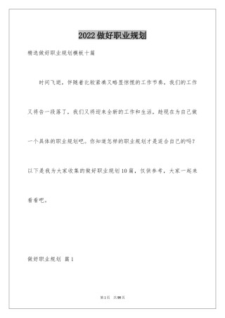 2024做好职业规划_126