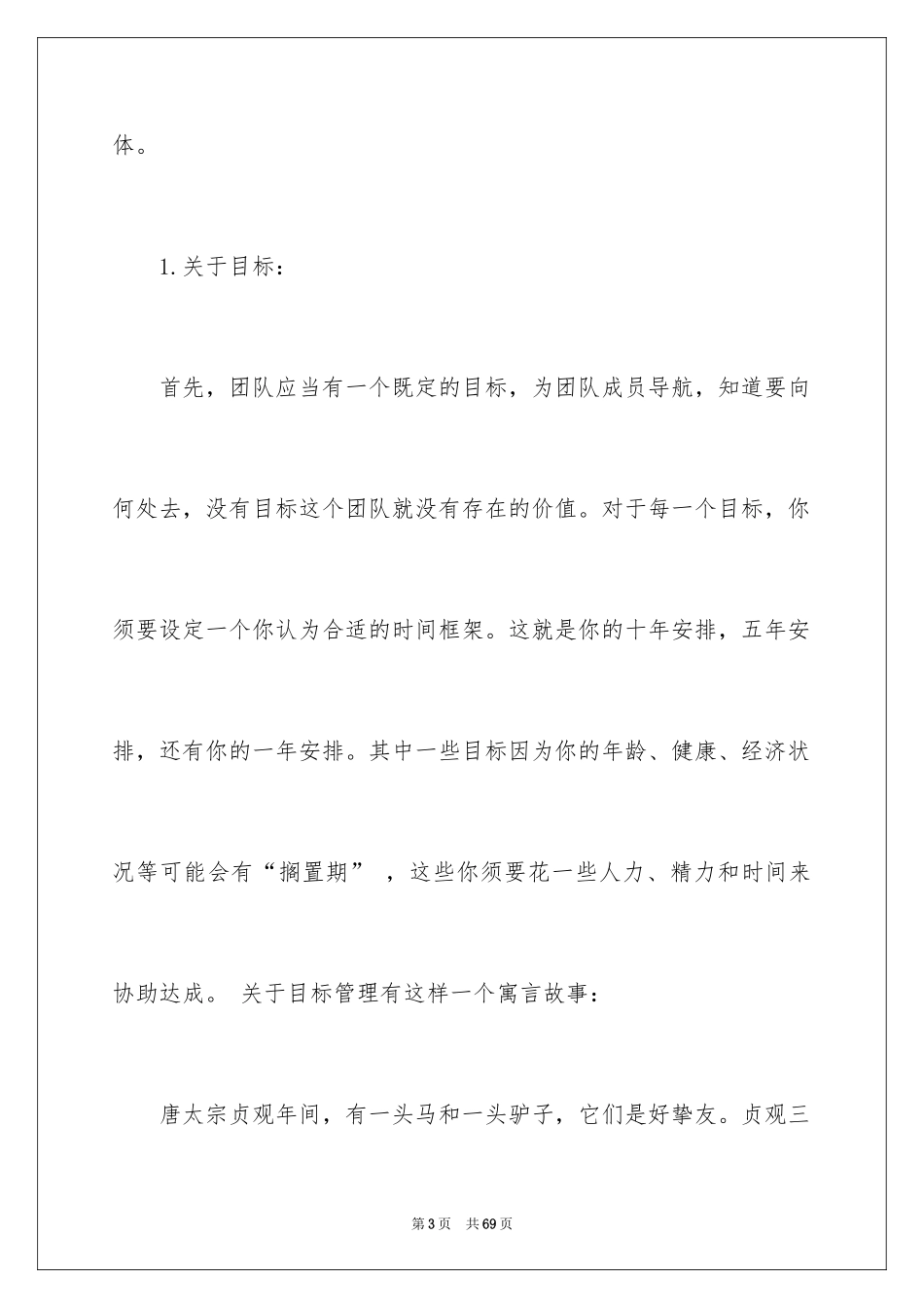 2024团队精神演讲稿_435_第3页