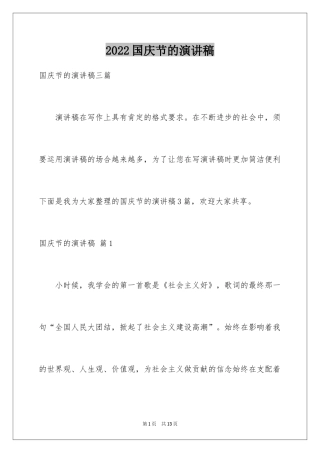 2024国庆节的演讲稿_35