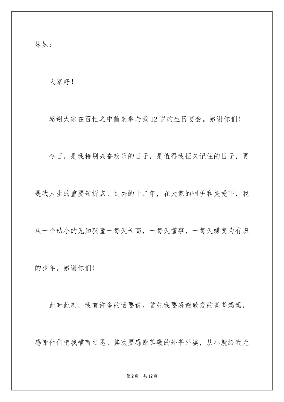 2024关于生日宴会的致辞_第2页