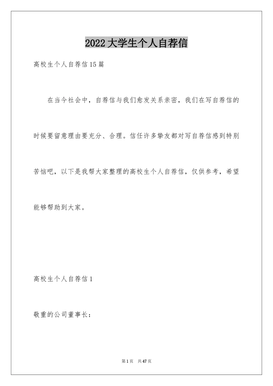 2024大学生个人自荐信_26_第1页