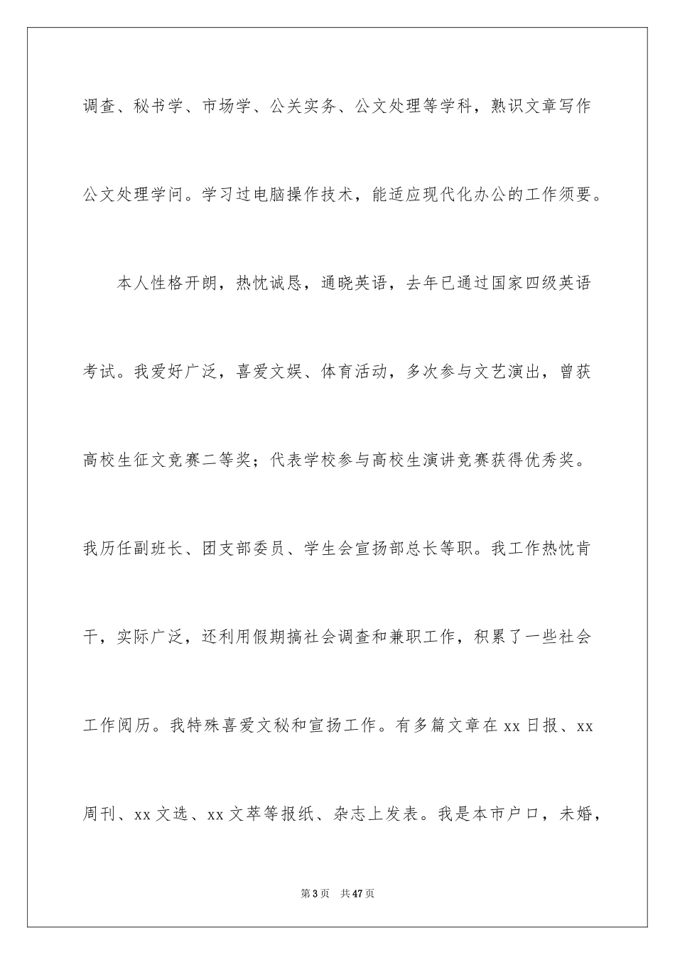 2024大学生个人自荐信_26_第3页