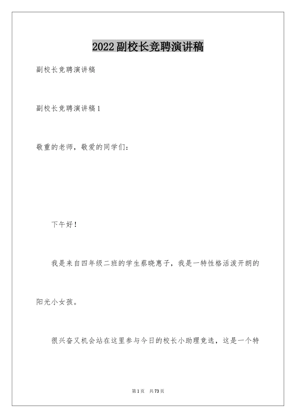 2024副校长竞聘演讲稿_10_第1页