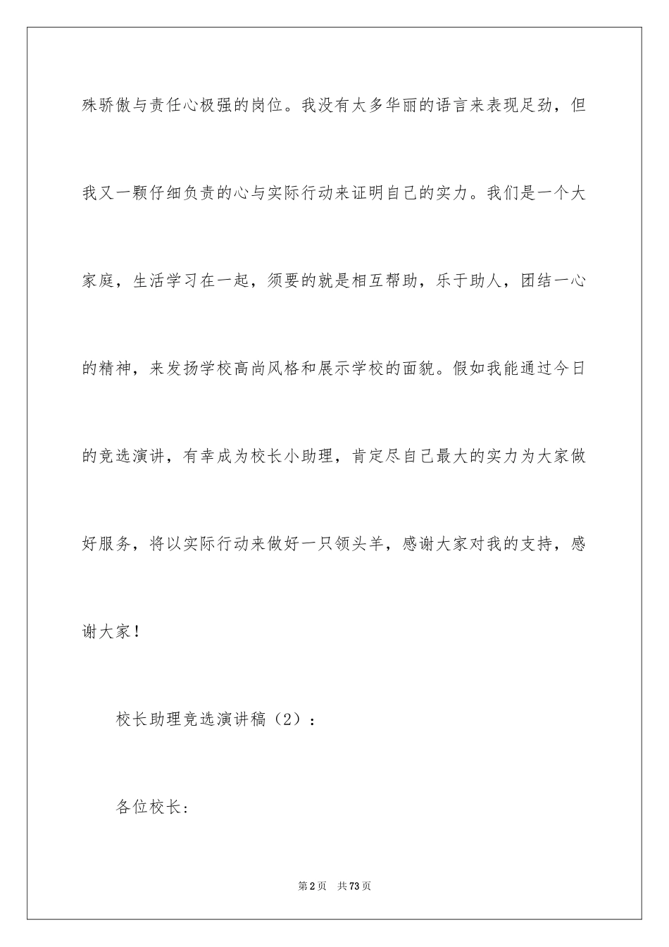 2024副校长竞聘演讲稿_10_第2页