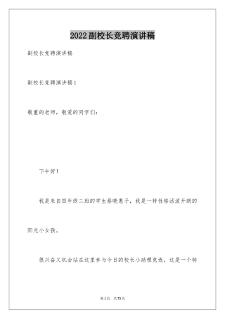 2024副校长竞聘演讲稿_10