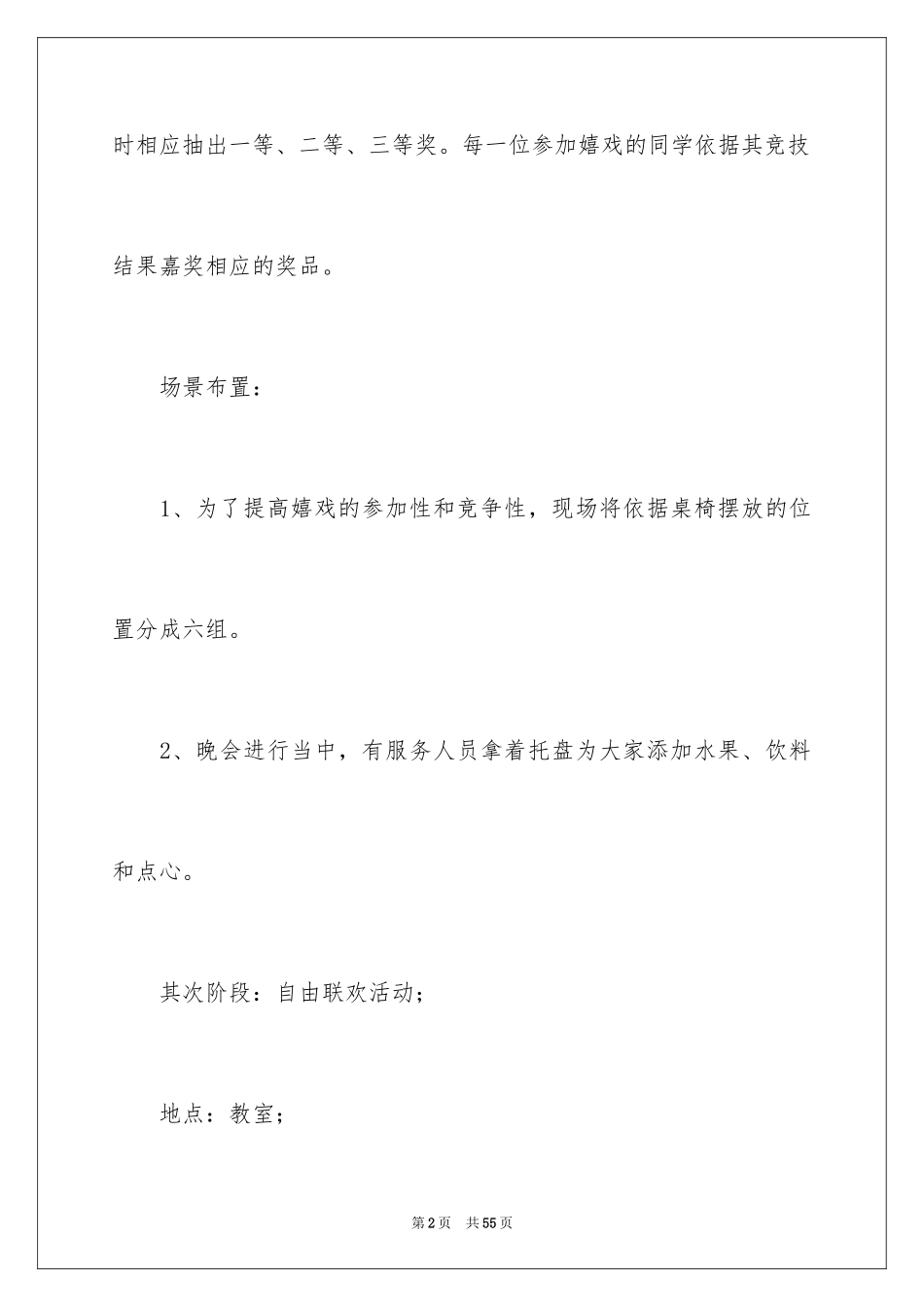 2024圣诞节活动策划_873_第2页