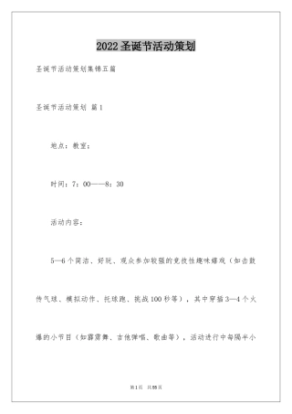 2024圣诞节活动策划_873