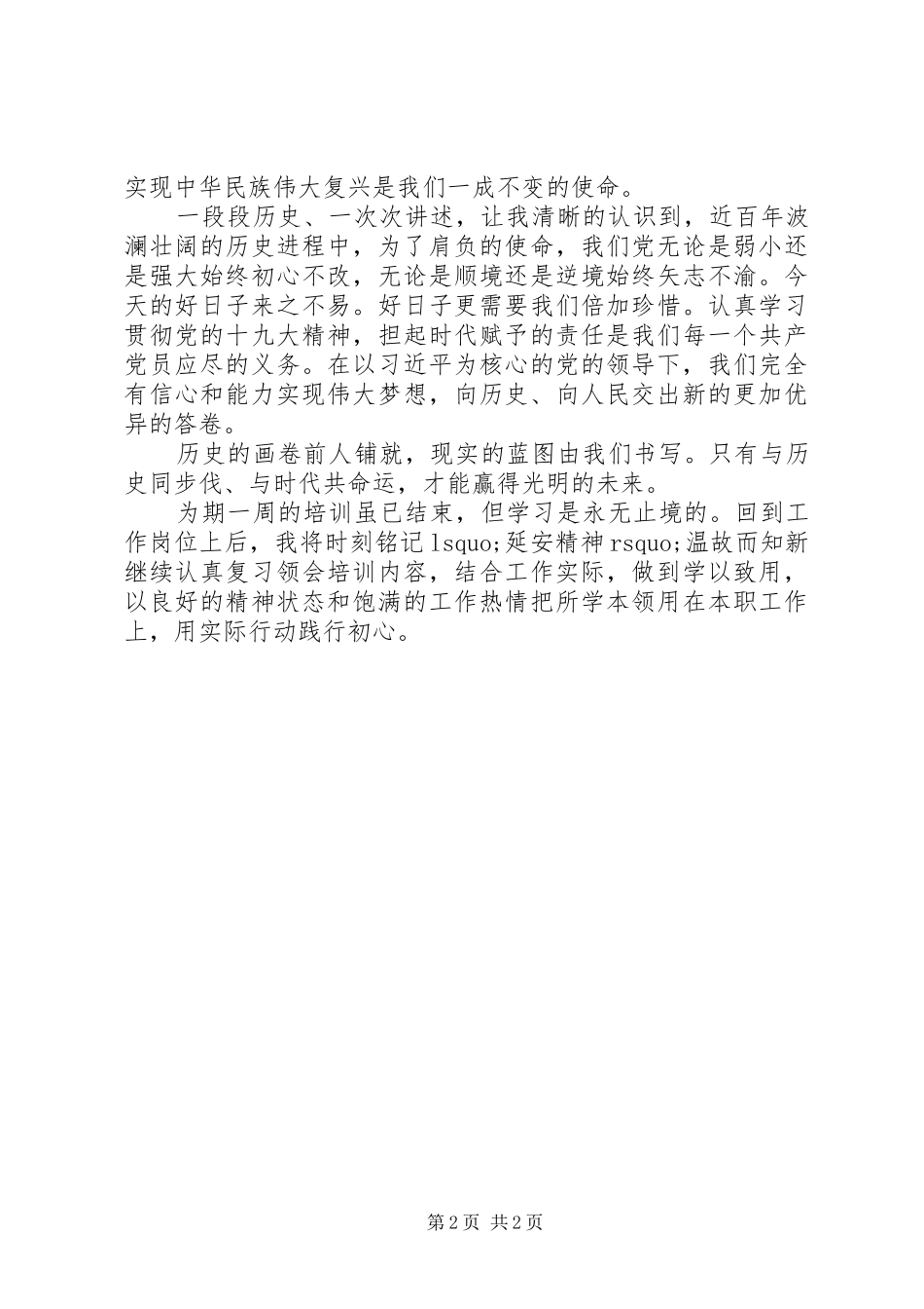 20XX年领导干部延安主题培训学习心得体会_第2页