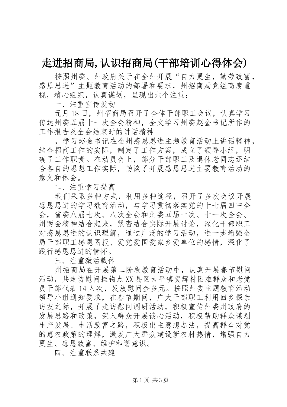 走进招商局,认识招商局(干部培训心得体会)_第1页