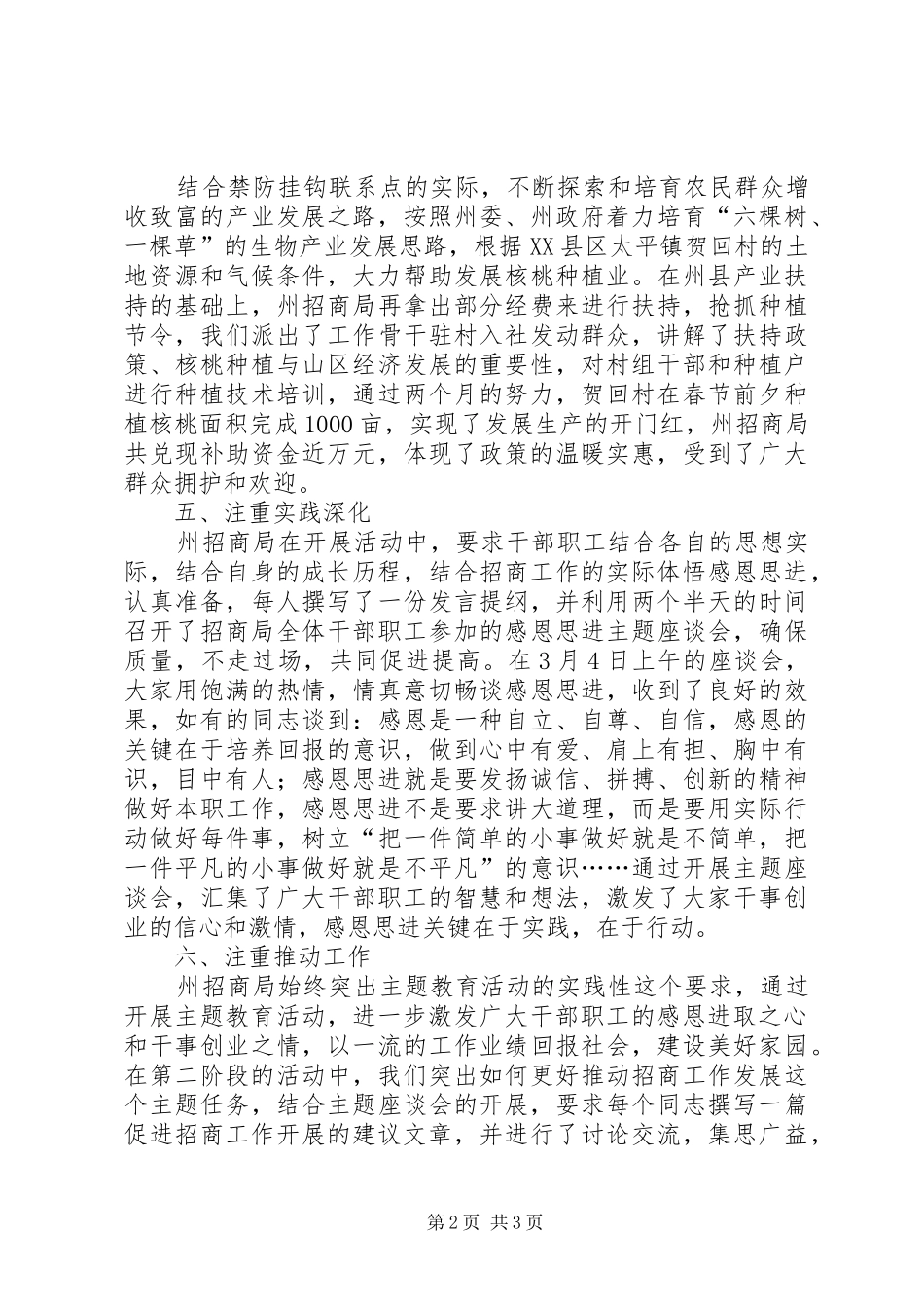 走进招商局,认识招商局(干部培训心得体会)_第2页