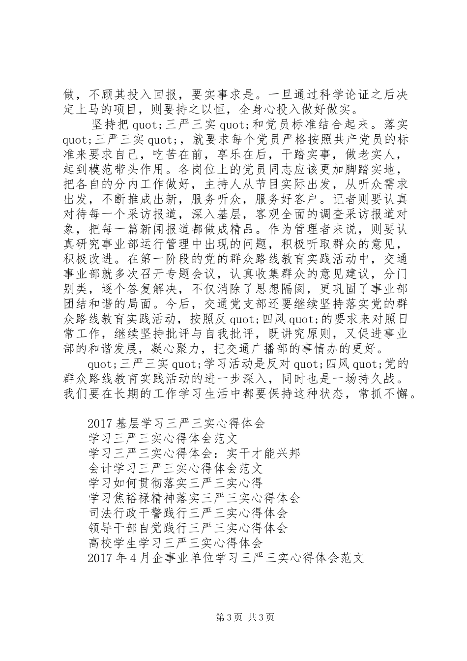 党支部学习三严三实心得体会_第3页