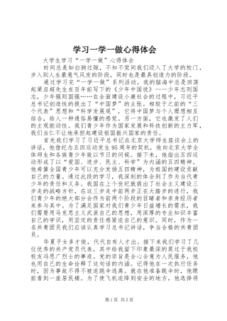 学习一学一做心得体会