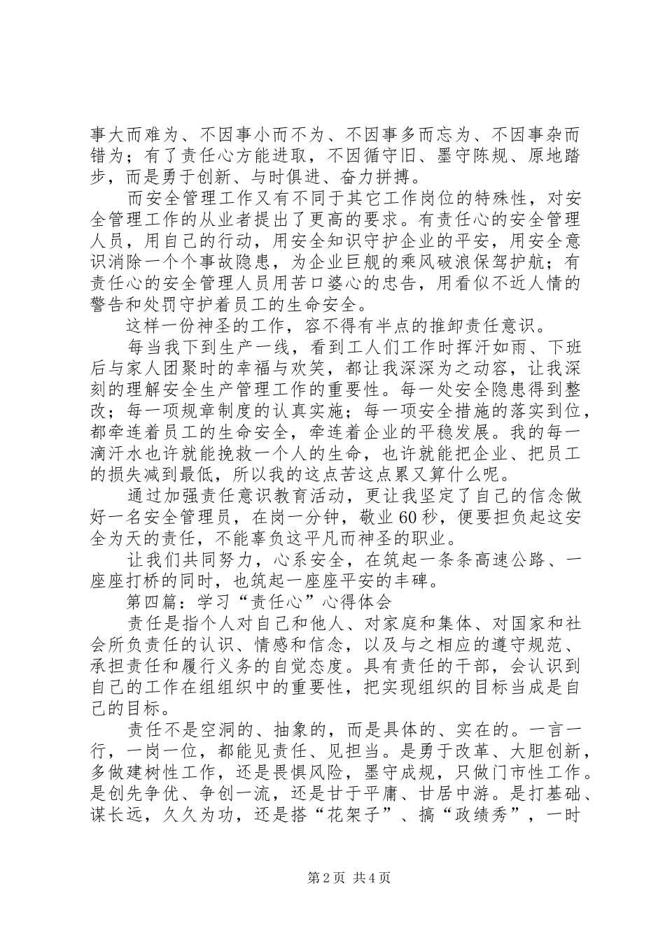 责任心心得体会_第2页