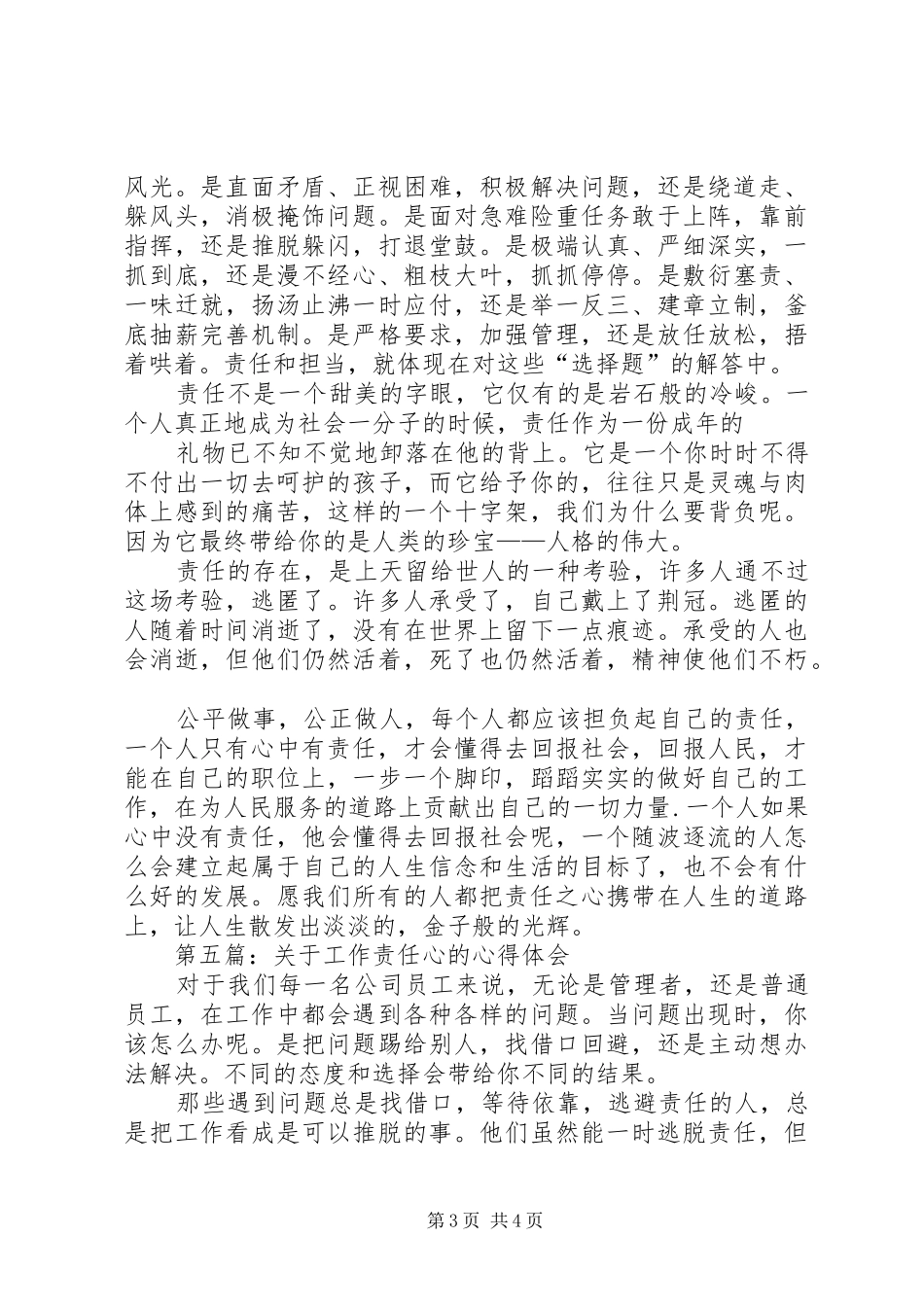 责任心心得体会_第3页