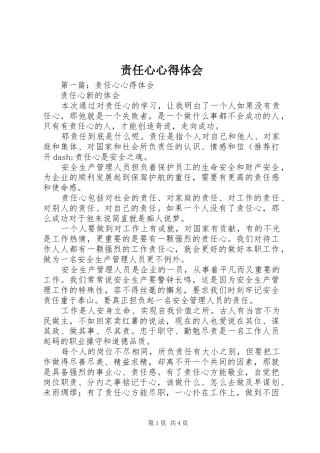 责任心心得体会