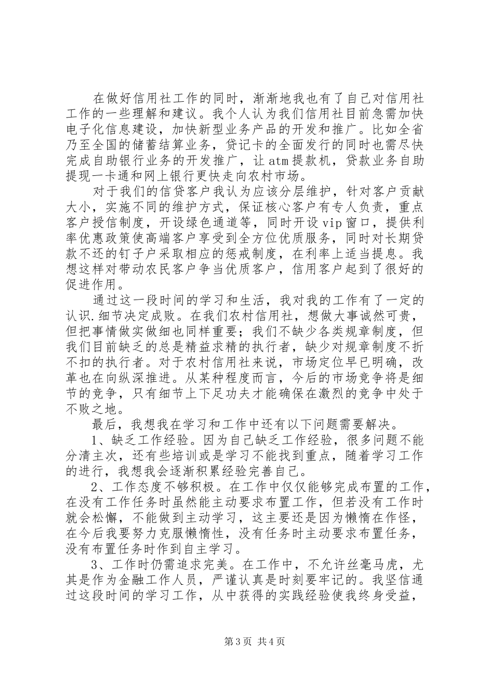 信用社工作心得体会_第3页