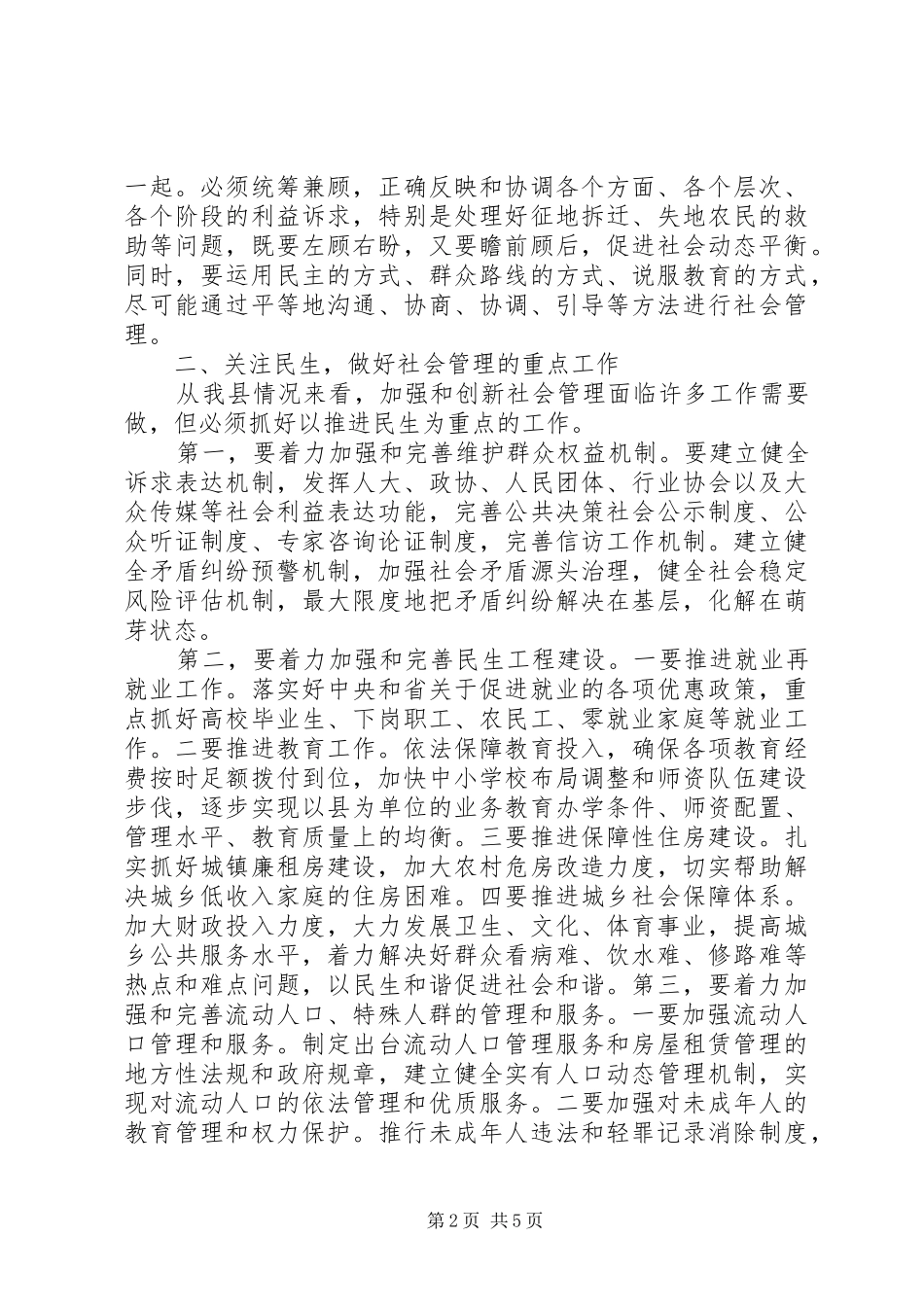 菜单式培训心得体会_第2页