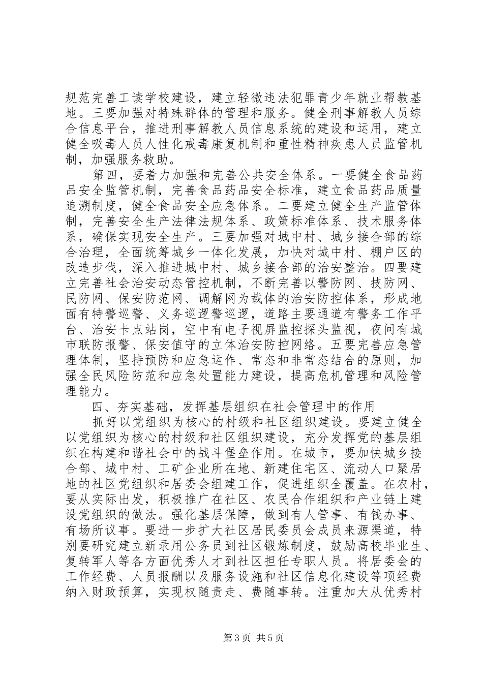 菜单式培训心得体会_第3页
