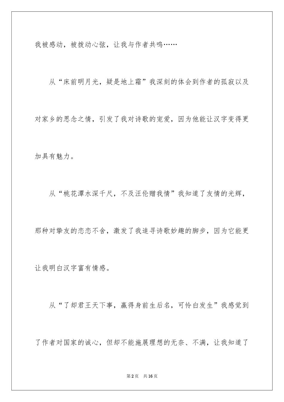 2024初中诗歌作文_第2页