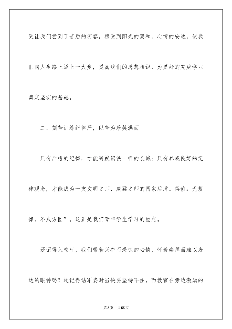 2024大一军训心得体会_116_第3页