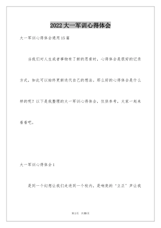 2024大一军训心得体会_116