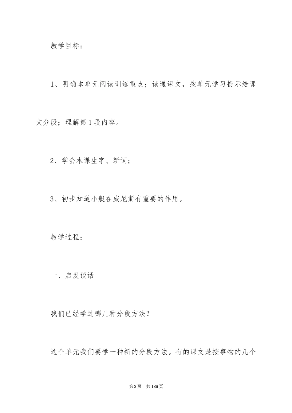 2024威尼斯的小艇教学设计_3_第2页