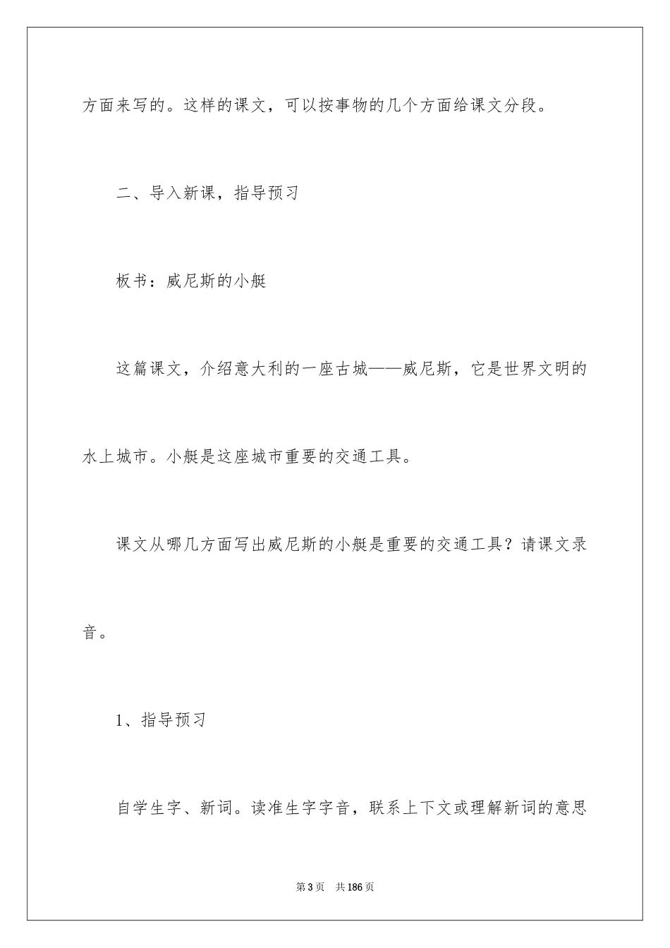 2024威尼斯的小艇教学设计_3_第3页