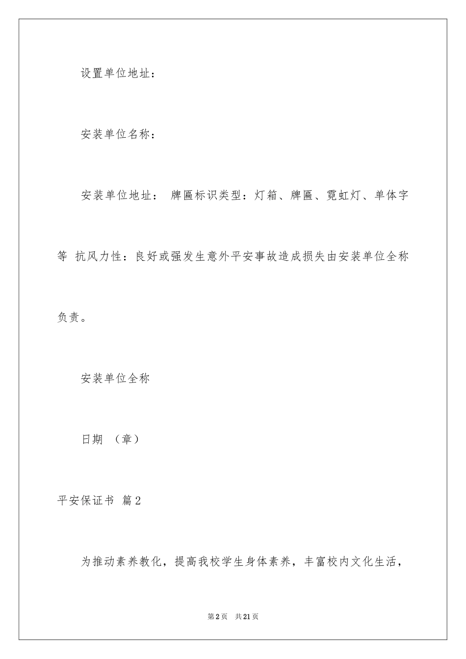 2024安全保证书_488_第2页