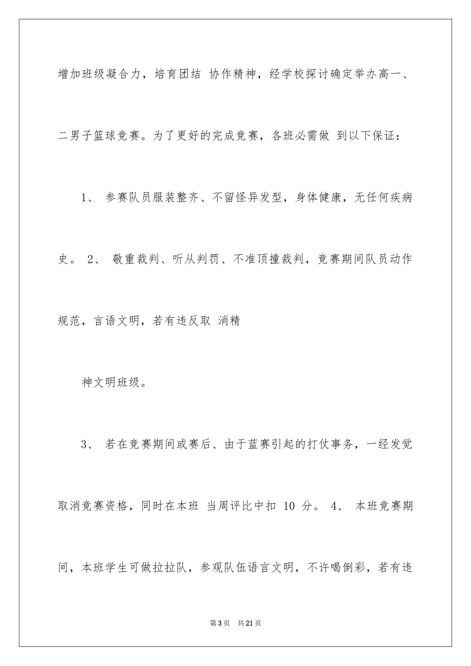 2024安全保证书_488_第3页