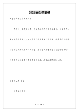 2024安全保证书_488