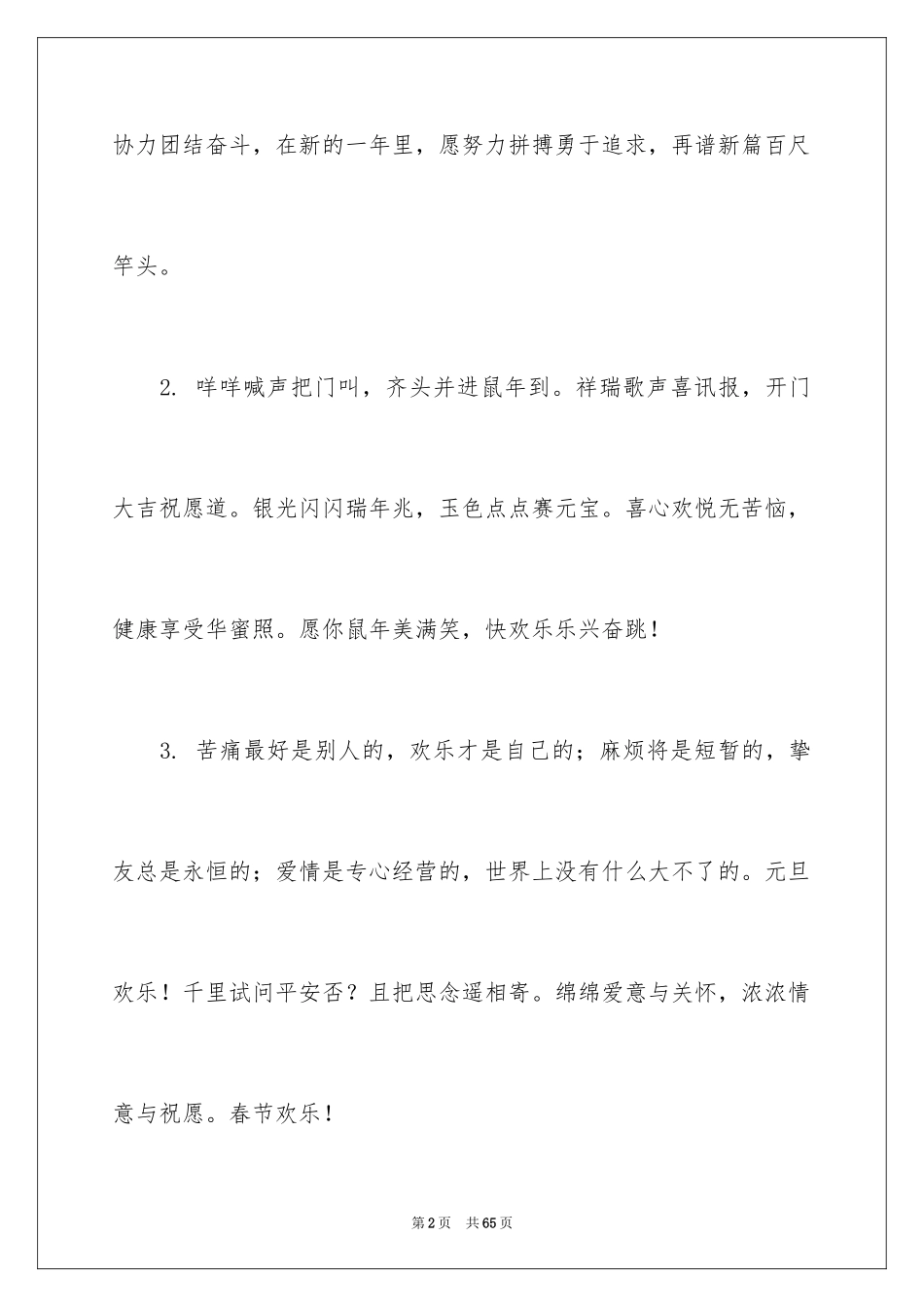 2024公司新年贺词_3_第2页