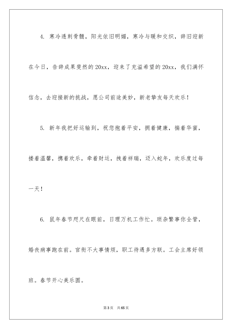 2024公司新年贺词_3_第3页