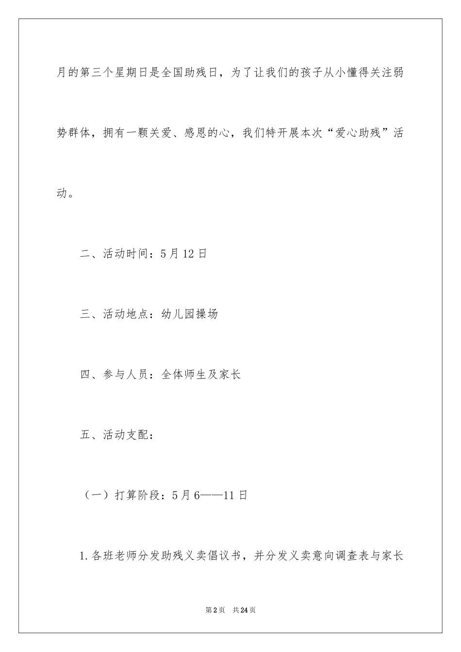 2024公益活动策划_6_第2页