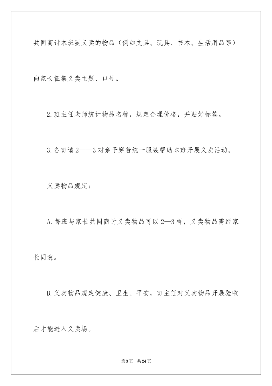 2024公益活动策划_6_第3页