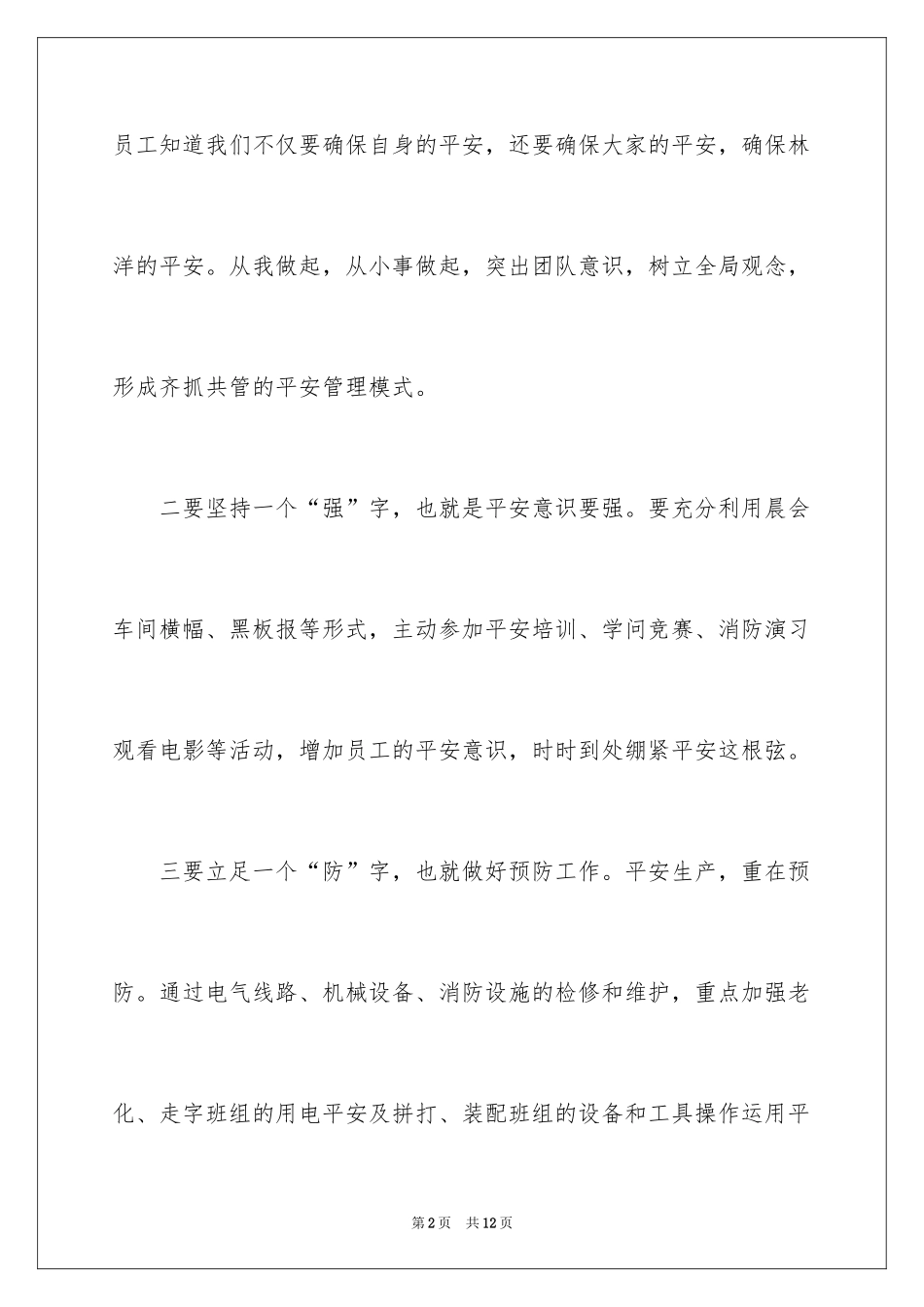 2024安全生产决心书参考_第2页