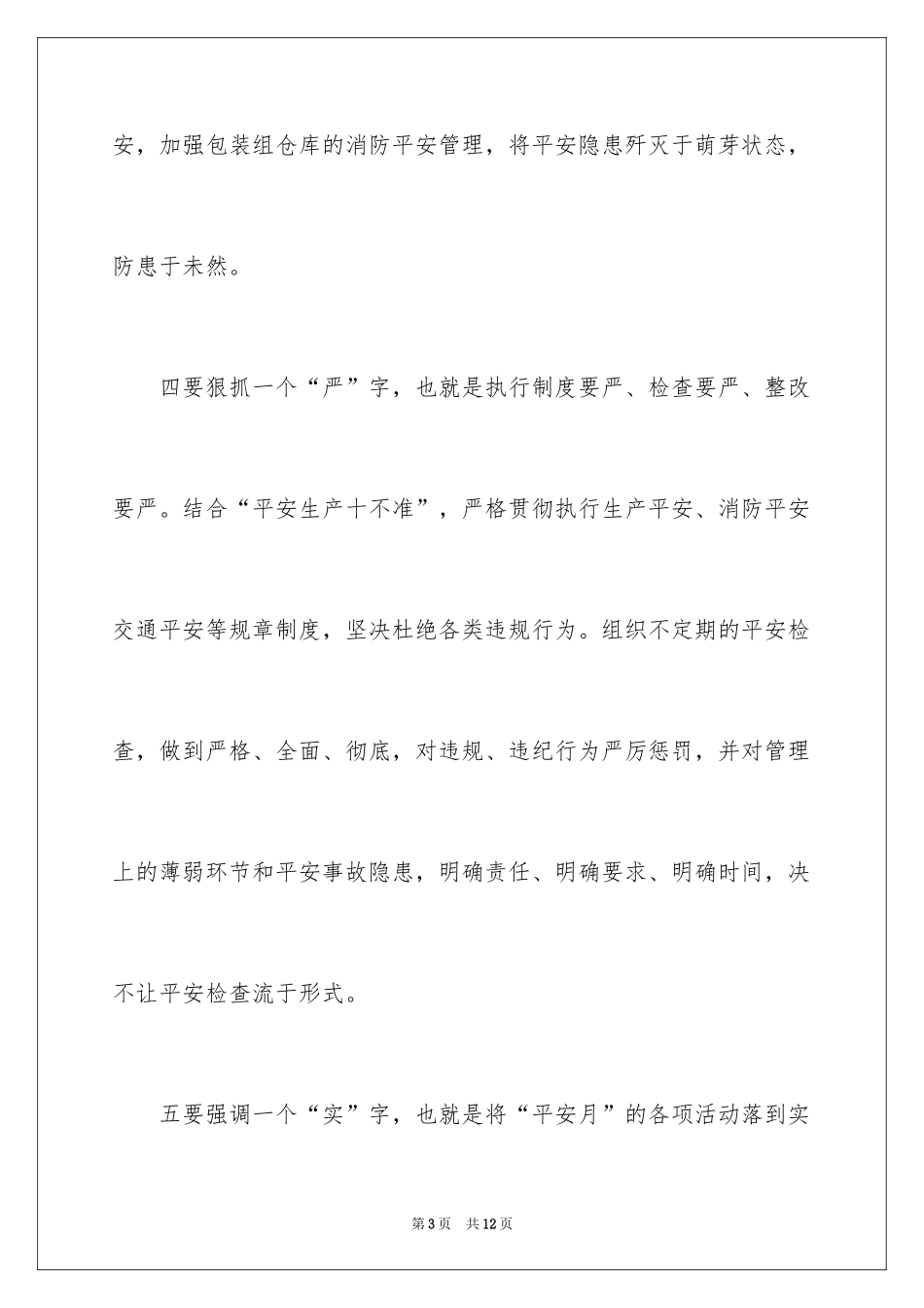 2024安全生产决心书参考_第3页