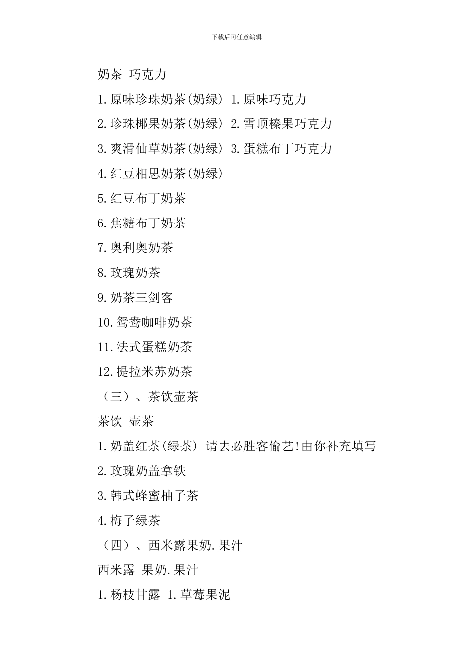 甜饮吧创业的策划书_第2页