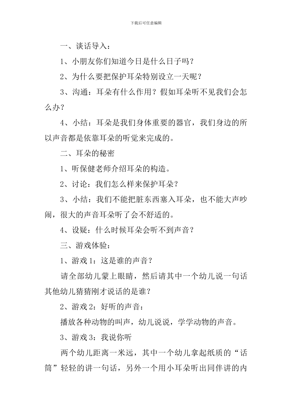 全国爱耳日主题班会课件策划书_第2页