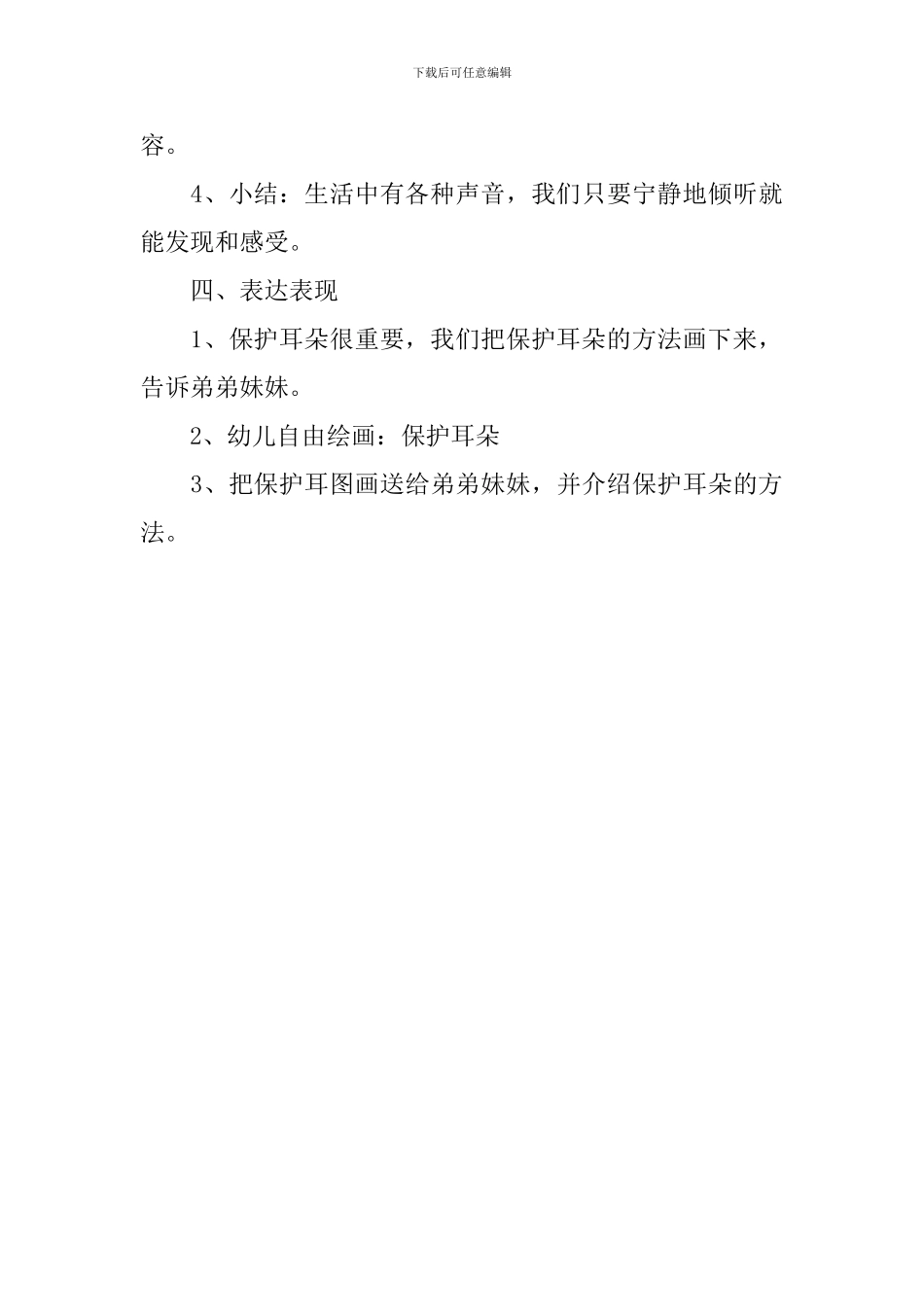 全国爱耳日主题班会课件策划书_第3页