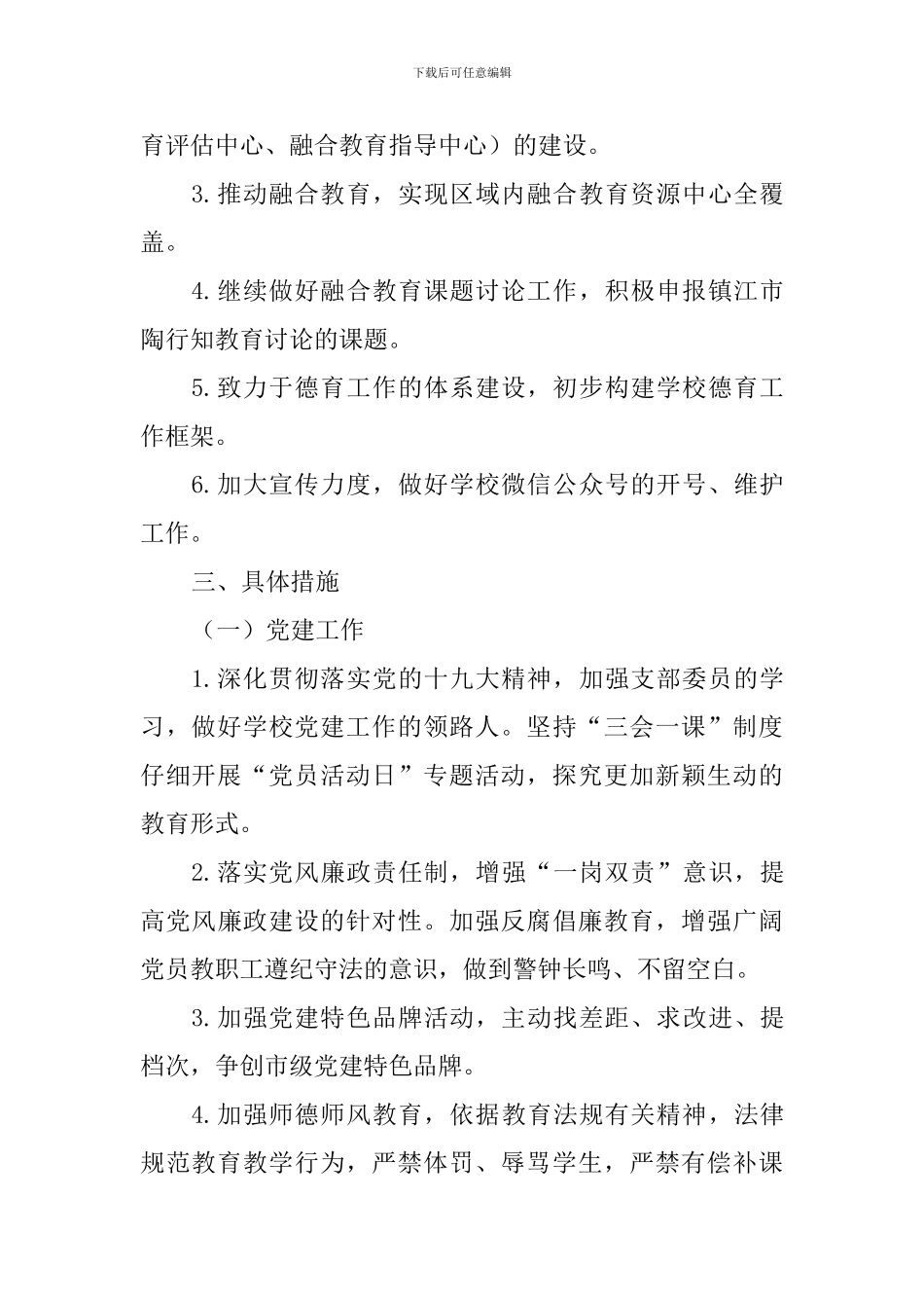 特教中心2024-2024学年度第二学期工作计划_第2页