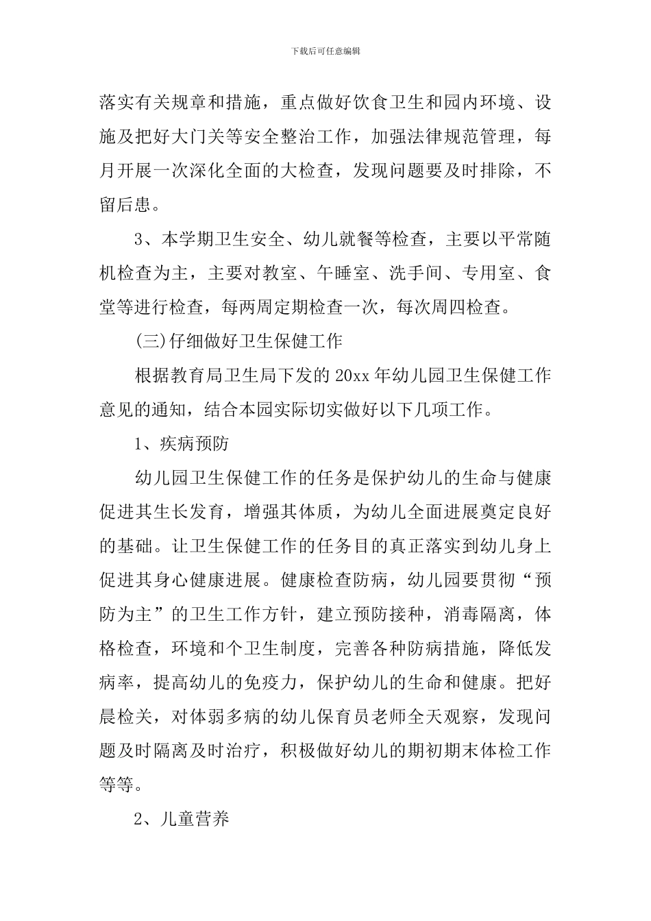 园长学期工作总结_第2页