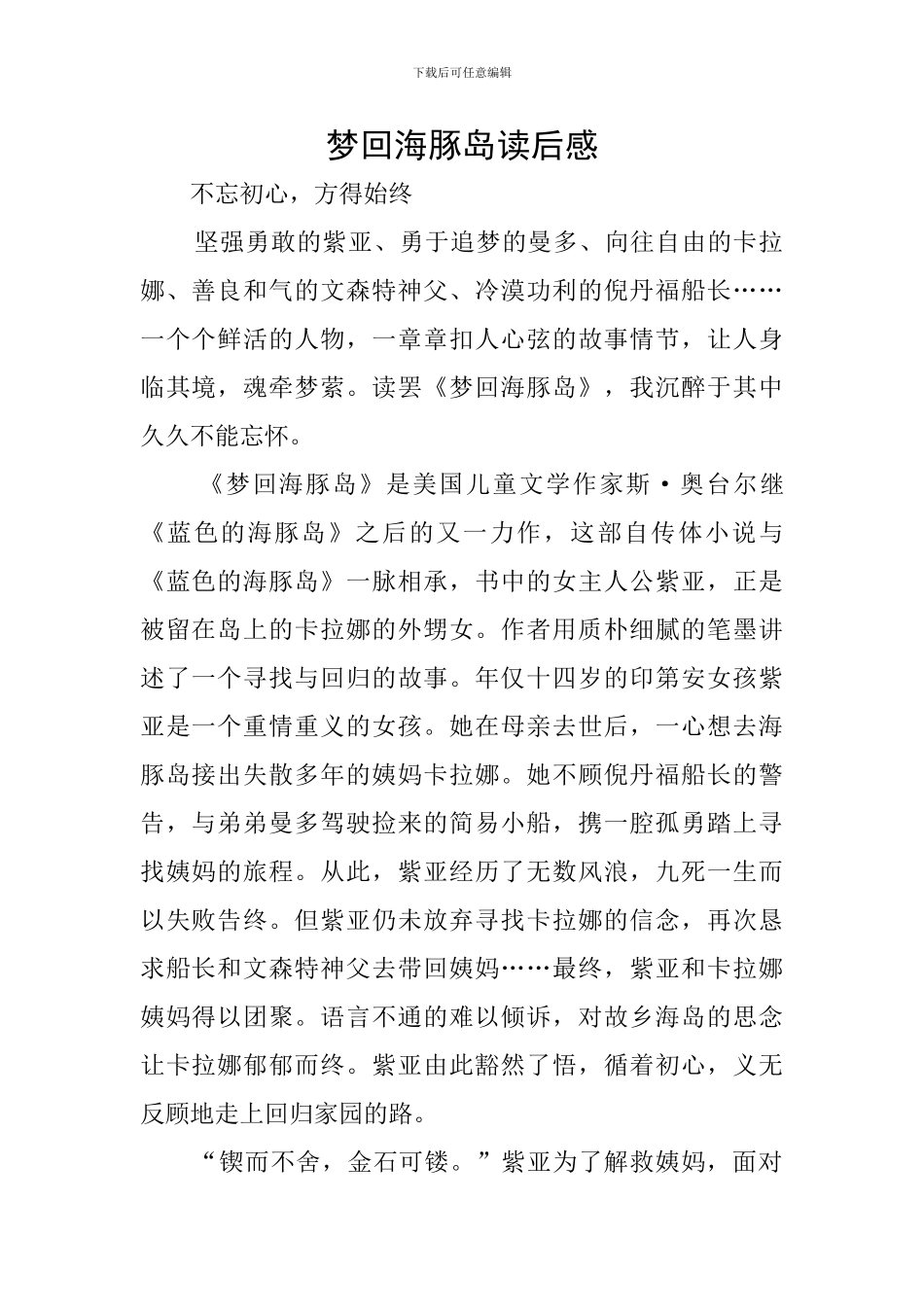 梦回海豚岛读后感_第1页