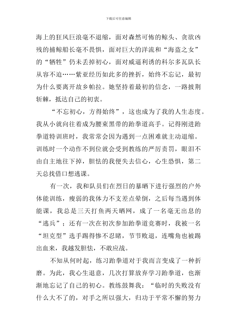 梦回海豚岛读后感_第2页
