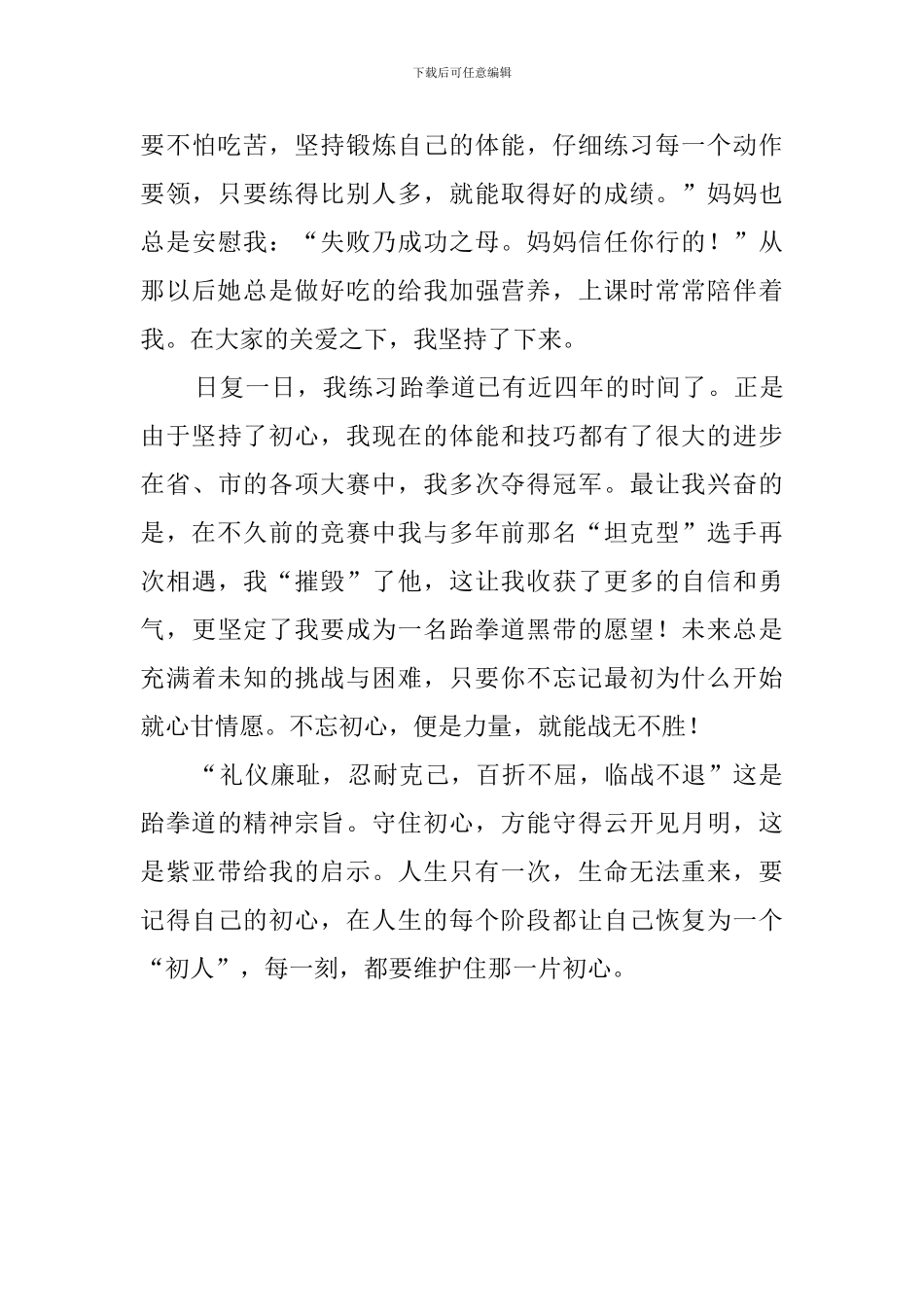 梦回海豚岛读后感_第3页