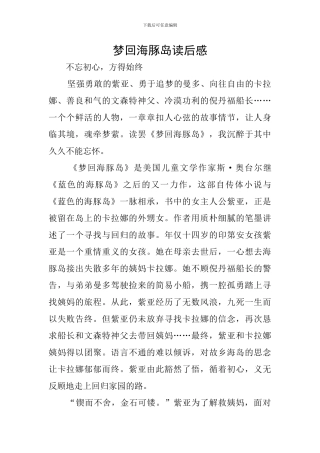 梦回海豚岛读后感