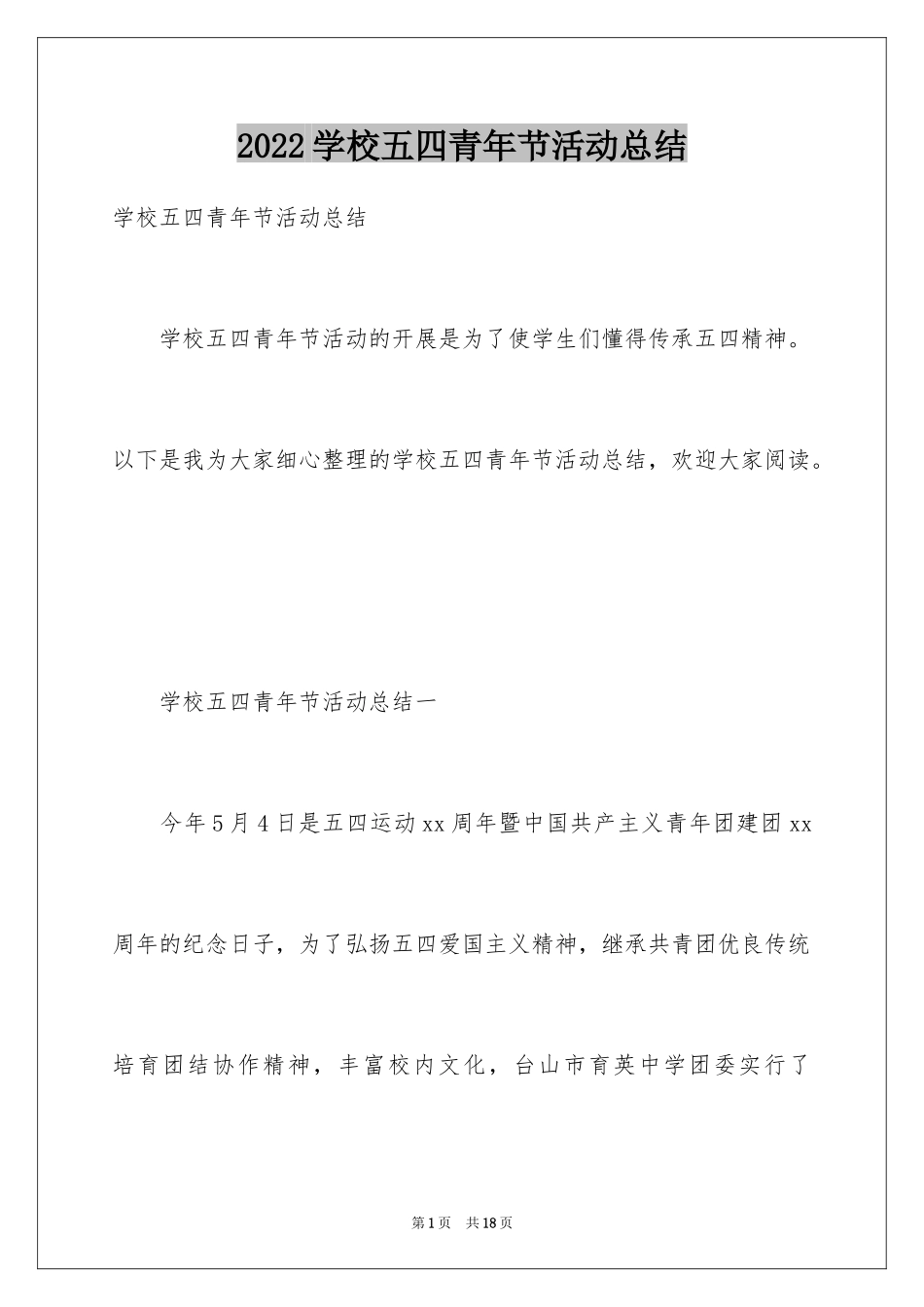 2024学校五四青年节活动总结_第1页